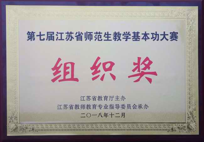 学校组织奖.jpg
